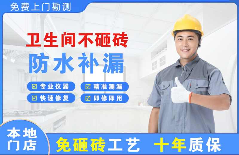 宁武卫生间不砸砖修补漏水